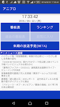 アニプロ アニメ用番組表 Google Play のアプリ