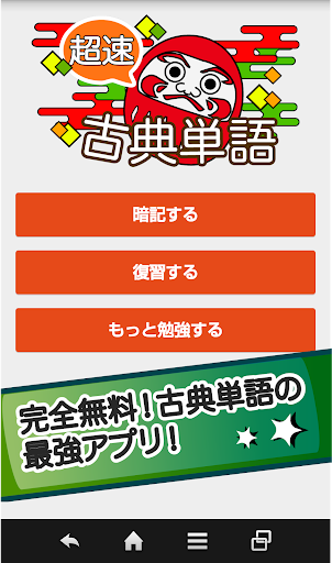 Download 超速 古典単語 最速で覚えられる古典アプリ Free For Android 超速 古典単語 最速で覚えられる古典アプリ Apk Download Steprimo Com