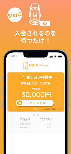 MOAIbucho-給与前払いアプリのおすすめ画像3