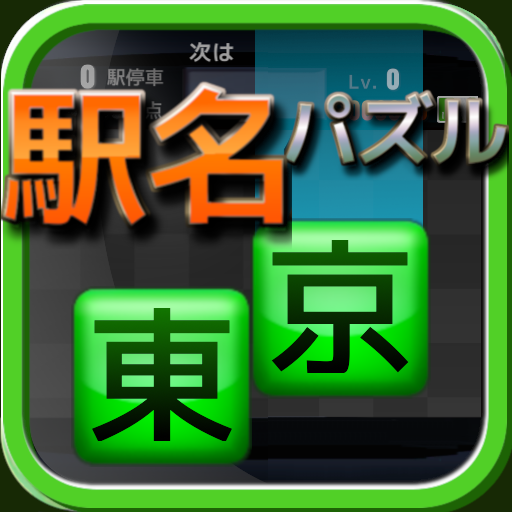 Station Puzzle -Yamanote Line- logo