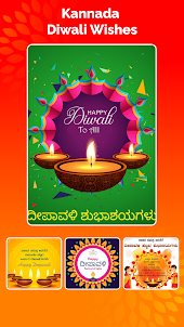 Kannada Diwali Wishes