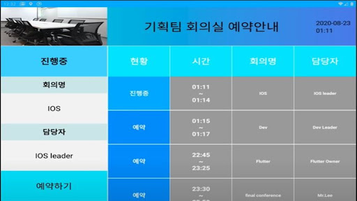 말해보시개 회의실 예약관리 for 태블릿