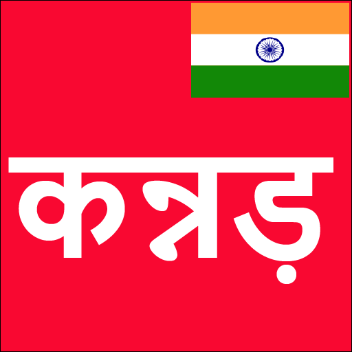 Learn Kannada From Hindi Pro logo