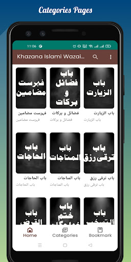 Khazana Islami Wazaif ka Book Screen 2