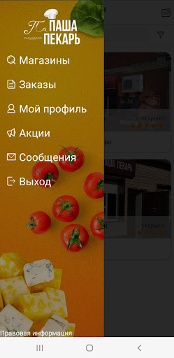 Android application ПаПаша Пекарь screenshort