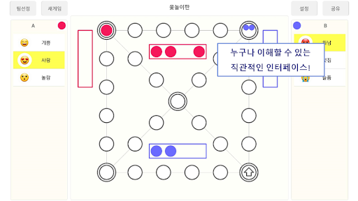 윷놀이판 Screen 3