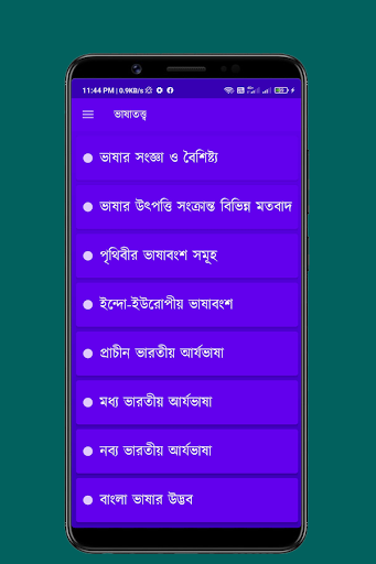 Android application ভাষাতত্ত্ব screenshort