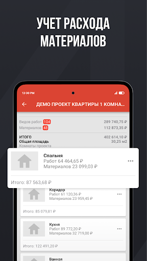 Смета М2: проекты для стройки Screenshot 2 - AppWisp.com