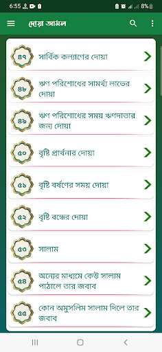 দোয়া দরূদ ও আমল - Darud Amol Screen 3