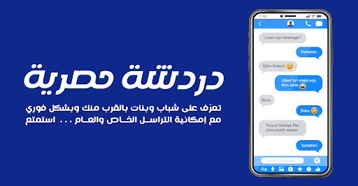 Android application واتس عمر 2024 ضد الحظر screenshort