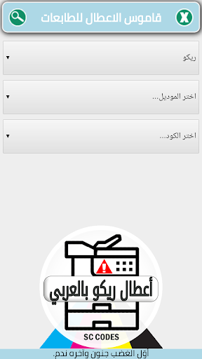 أعطال ريكو Screen 2