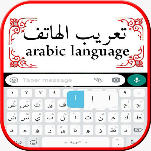 تعريب الهاتف logo