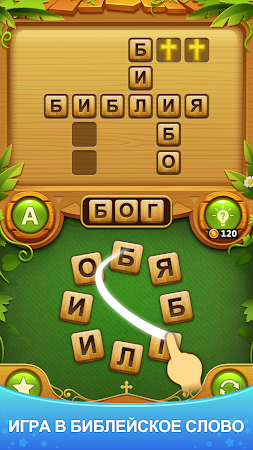 Game screenshot библия слово крест головоломки mod apk