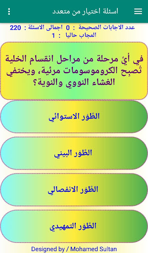 علوم ثالثة اعدادى 2025 Screen 2