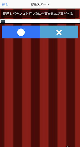 パチンコ依存症診断 Screen 3