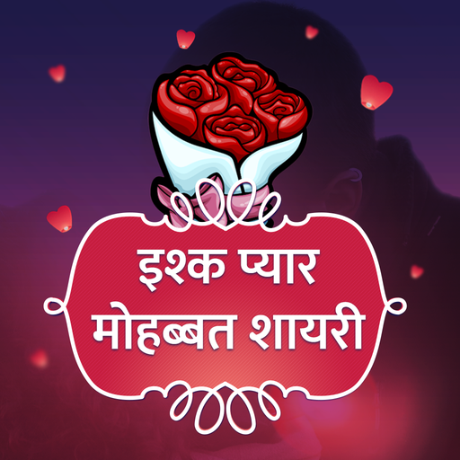 Hindi Ishq Pyar Love Shayari 8.0 Icon