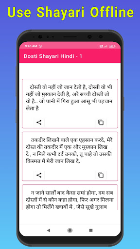 Dosti Shayari Hindi 2024 Screen 2