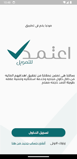 Android application اعتمد للتمويل screenshort
