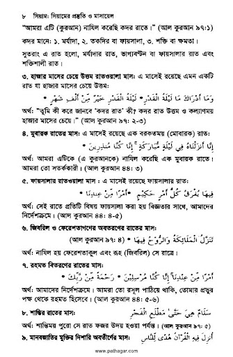 সিয়ামের প্রস্তুতি মাসায়ে Screen 2