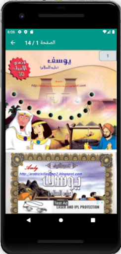 Android application سلسلة كتب قصص الأنبياء screenshort