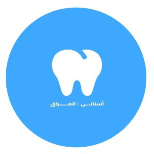 أسناني - العراق My Teeth Iraq logo