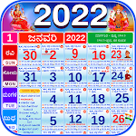 Cover Image of Download Kannada Calendar 2022/ಕನ್ನಡ ಕ್ಯಾಲೆಂಡರ್ ಪಂಚಾಂಗ 2022 1.10 APK