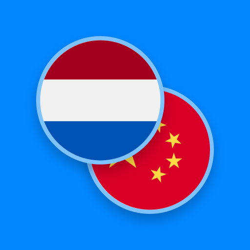 Dutch-Chinese Dictionary logo