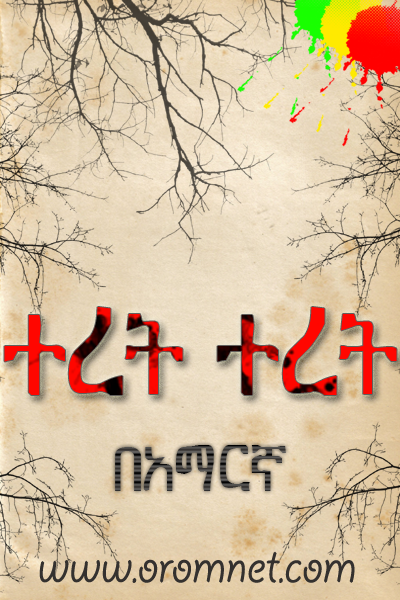 Amharic Fables ተረት ተረት Stories - 5.84 - (Android)
