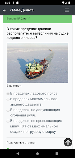 Android application Дельта тест - Полярные воды screenshort