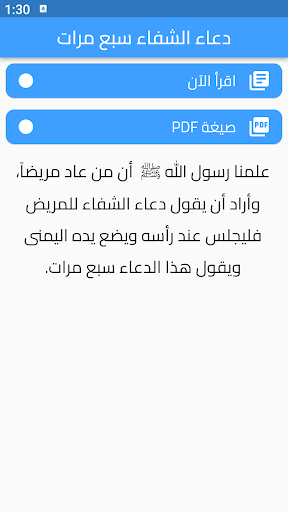 Android application دعاء الشفاء سبع مرات screenshort