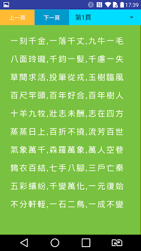 常用四字成語CommonFourWordIdiom Screen 2