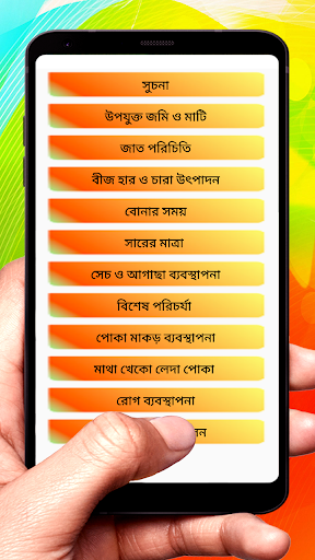 ফুলকপি চাষের সঠিক পদ্ধতি Screen 2
