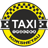 Такси Троечка Кокшетау icon