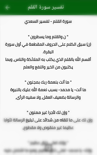 سورة القلم مكتوبة ومسموعة mp3