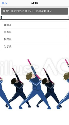クイズfor 北の打ち師達 Screen 3