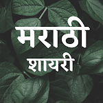 Cover Image of 下载 Marathi Shayari & Status 2022 1.0 APK