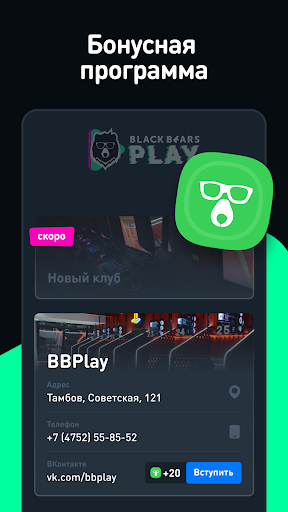 BB Play: игровой клуб Screen 3