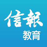 Cover Image of Download 信報教育  APK