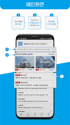 집 메이드 - 비공개 매물 공유 플랫폼 Screen 3