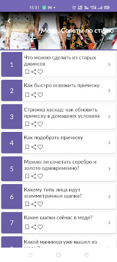 Android application Мода и стиль screenshort