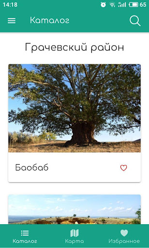 Android application StavTravel screenshort