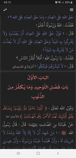 كتاب التوحيد