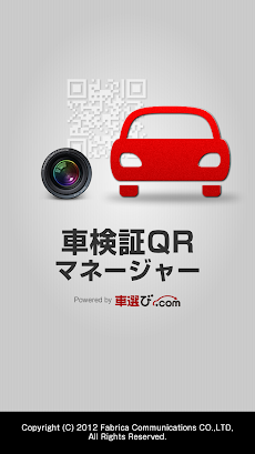 車検証QRのおすすめ画像1