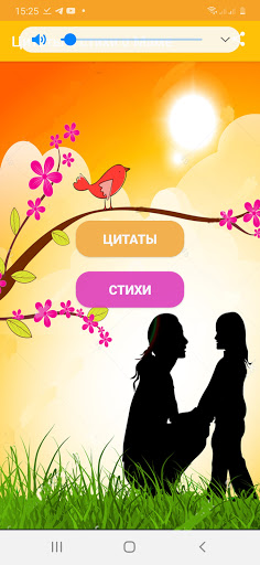 Android application Цитаты и стихи о маме screenshort