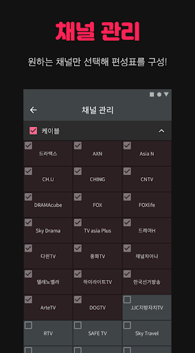TV 편성표 Screen 3