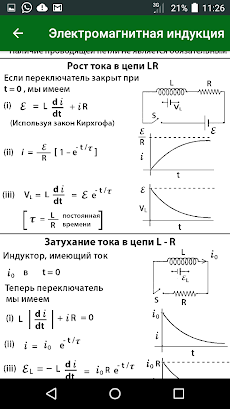 Физика - формулыのおすすめ画像4