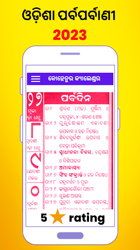 Kohinoor Odia Calendar 2023 Screen 2