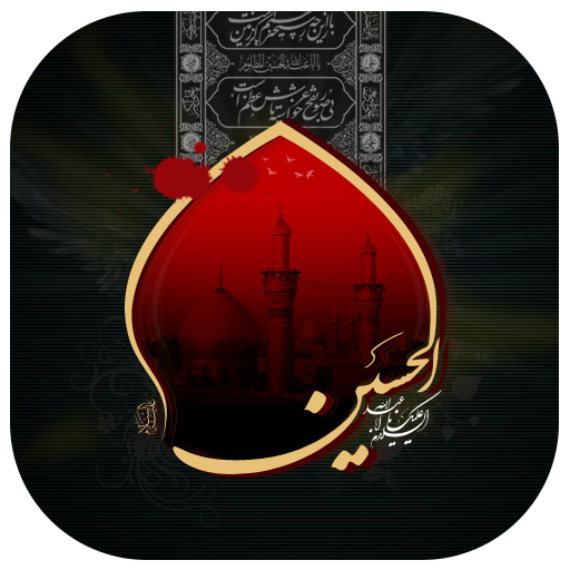 والپیپرهای محرم -44 والپیپر HD logo