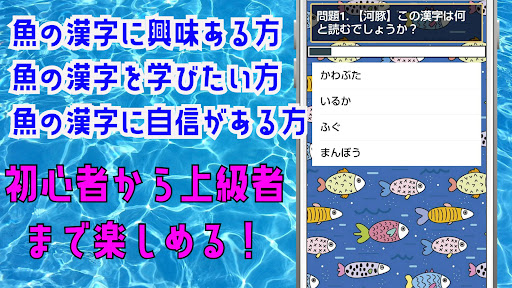 魚漢字マスター！クイズゲームで知識 を学べるアプリ！ Screen 3