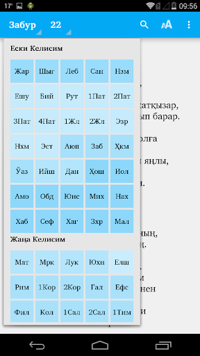 Мухаддес Китап (Karakalpak) Screen 3